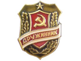 Дружина, ДНД, http://ru.wikipedia.org