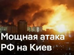 Мощная атака на Киев. Фото: YouTube